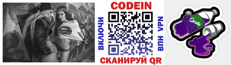 купить  цена  Шенкурск  Codein напиток Lean (лин) 
